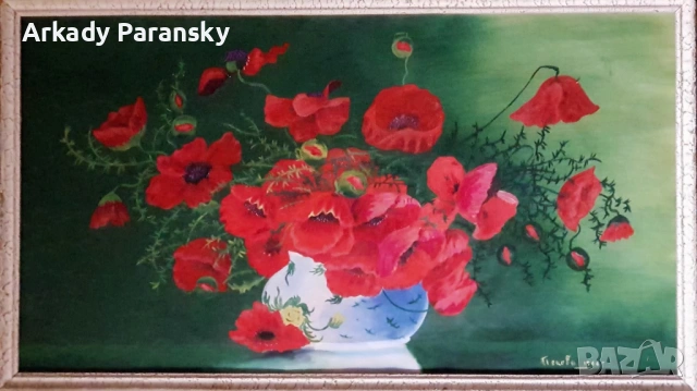 Натюрморт с макове