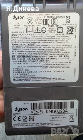 Прахосмукачка Dyson SV10, снимка 9 - Прахосмукачки - 56443903