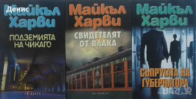 Трилъри и криминални романи от изд. Обсидиан – 02:
