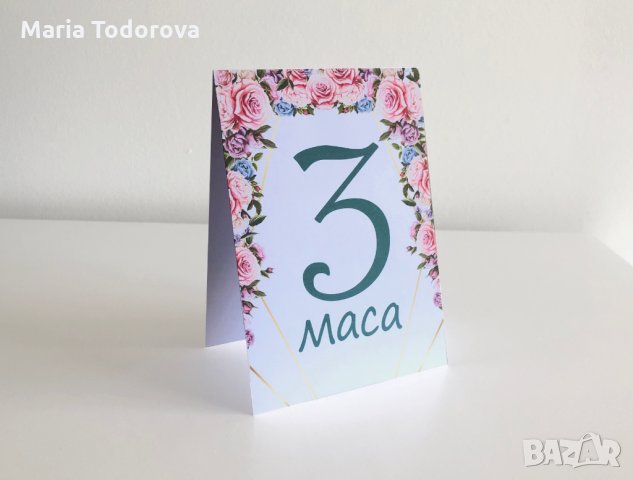 Табели с номер на маса, тейбъл картички, малки подаръци за гости, снимка 13 - Други - 28215280