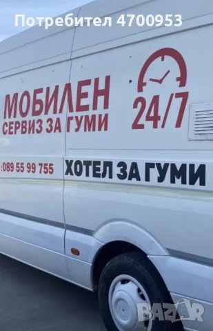 Гуми на адрес 24/7 Мобилен Вулканизатор, снимка 16 - Вулканизатор, баланс на гуми - 53422075