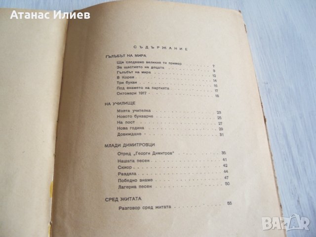 "Сред житата" стихове от Леда Милева, 1952г. луксозно издание, снимка 8 - Детски книжки - 31798613