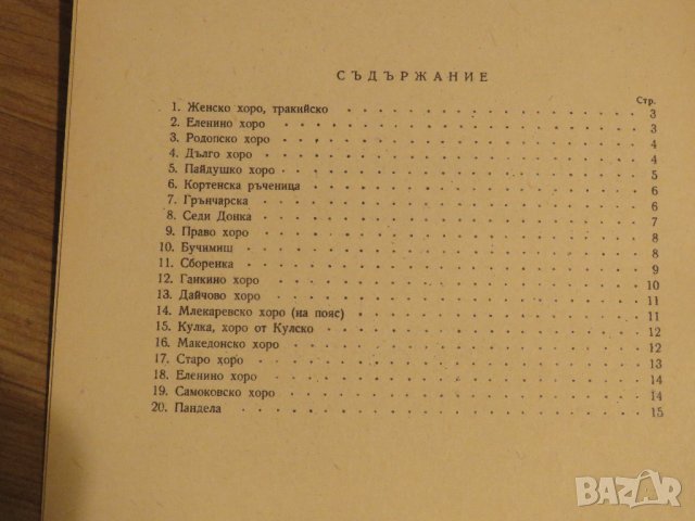 Стара колекция - Леки народни песни и хора за акордеон  - издание 1960 година - обработени, снимка 3 - Акордеони - 29582063