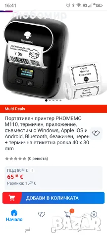 Портативен принтер PHOMEMO M110, термичен, приложение, съвместим с Windows, Apple, снимка 2 - Принтери, копири, скенери - 56450163
