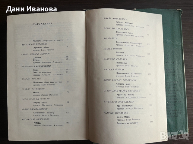 книга ПОЛСКИ МОРСКИ НОВЕЛИ, снимка 3 - Художествена литература - 53307695
