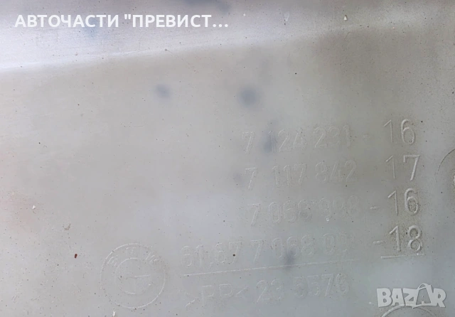 Казанче Течност Чистачки БМВ е90 e91 BMW e90 e91 2005-2010г ОЕМ 7124231, снимка 2 - Части - 54359387