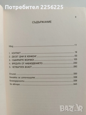 Няма къде да се скриеш, снимка 5 - Художествена литература - 55974327