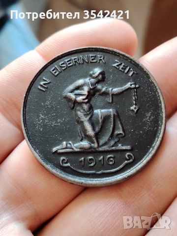 Медал | Световна война, снимка 2 - Нумизматика и бонистика - 52518222