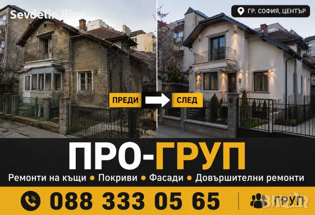 Ремонт на покриви , снимка 3 - Ремонти на покриви - 56324783