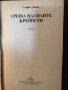 Среща на силите; Крепости Стефан Дичев, снимка 2