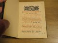 ✞ Стар православен КАНОНИК, богослужебна книга с молитви за Светото Причастие - изд.1928 г църква, снимка 5