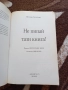 Не пипай тази книга - Ян ван Хелсинг, снимка 2