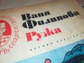 РУЖА-КНИГА 0902231804, снимка 5