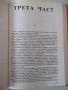Книга "Децата на Арбат - Анатолий Рибаков" - 488 стр., снимка 6