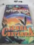 Книги фантастика разни - списък 3, снимка 1
