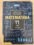 Математика  -  учебници  , сборници , снимка 1 - Учебници, учебни тетрадки - 31899424