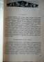 АНТИКВАРНА -1958гЧетива за стария свят-профХр.Данов и М.Манова, снимка 7