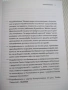 Книга "Семеен модел за отглеждане и възп..-Р.Атанасова"-168с, снимка 3