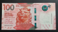 Банкнота. Хонг Конг. 100 долара. 2018 година., снимка 1 - Нумизматика и бонистика - 44619383