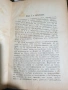 Справочник на български умотворения от 1892, снимка 4