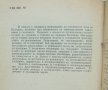Книга Геотермични изследвания в България - Тодор Велинов, Клара Бояджиев 1981 г., снимка 3