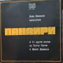 Лили Иванова-Дискография, снимка 13