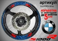 BMW S1000R кантове и надписи за джанти , снимка 3