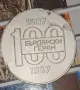БЪРДАРСКИ ГЕРАН плакет , снимка 1