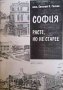 София: Расте, но не старееЕвгений Генчев, снимка 1 - Художествена литература - 34425946