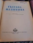 стари учебници по медицина , снимка 11