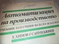 АВТОМАТИЗАЦИЯ НА ПРОИЗВОДСТВОТО 0810241152, снимка 5