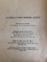 Старинни книги от преди 1945 г. група 5, снимка 6