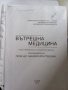 Учебници по вътрешни болести 3-ти курс , снимка 4
