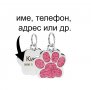Гравиран медальон за котка или куче., снимка 1 - За котки - 36752154