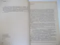 Книга "Професионални компютри - Кирил Боянов" - 224 стр., снимка 3