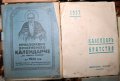 15 бр. православни календарчета 1929-2022, снимка 6