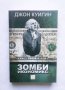 Книга Зомби икономикс - Джон Куигин 2013 г., снимка 1 - Специализирана литература - 29446761