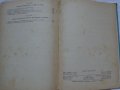 Технология на електродъговото заваряване София 1961 год., снимка 13