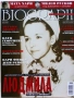 Списания "Biograph" - 2017г., снимка 8
