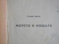 Стара Книга-1890г-"Човекът, който се смее"- Виктор Юго-Роман-524 стр., снимка 3