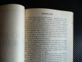 По пътя в живота Димитър Ценов Брезовски рядка мемоари военнен , снимка 2