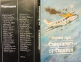 “Специалист от Сицилия“ Норман Луис, Специалистът по прочистването на следите, също става жертва, снимка 3