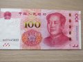 Банкнотата от 100 юана е нова, непрегъвана и неупотребявана.     UNC