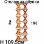 Стелаж за обувки - 5 модела, снимка 5