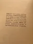 Пътьомъ китка китена П. Р. Шингарова АВТОГРАФ! 1940г., снимка 3