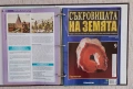 Съкровищата на Земята. Бр. 1-20 / 2011, снимка 14