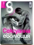Списание "8" - 2012г, снимка 6