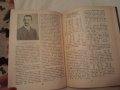 Книга за шах на руски език на Карл Шлехтер, снимка 8