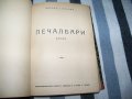 Рекомплект от 8 пиеси отпечатани в периода 1931 - 1943г., снимка 1 - Художествена литература - 37528054