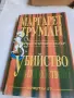 Продавам книги 4 е за брой, снимка 4